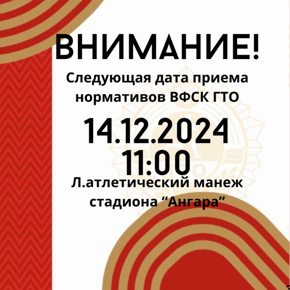Готов к труду и обороне!.